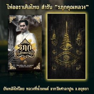 🚀ส่งด่วน ไพ่รฦกคุณหลวง เซียมซีคุณหลวง 365 สำรับไม่ผลิตเพิ่ม