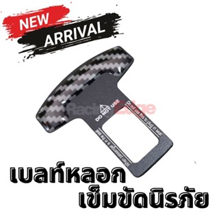 🚩3.3​(ร้านค้าส่งไว) เบลท์​ เบลท์หลอก หัวเสียบ​ เข็มขัด​ ตัดเ…