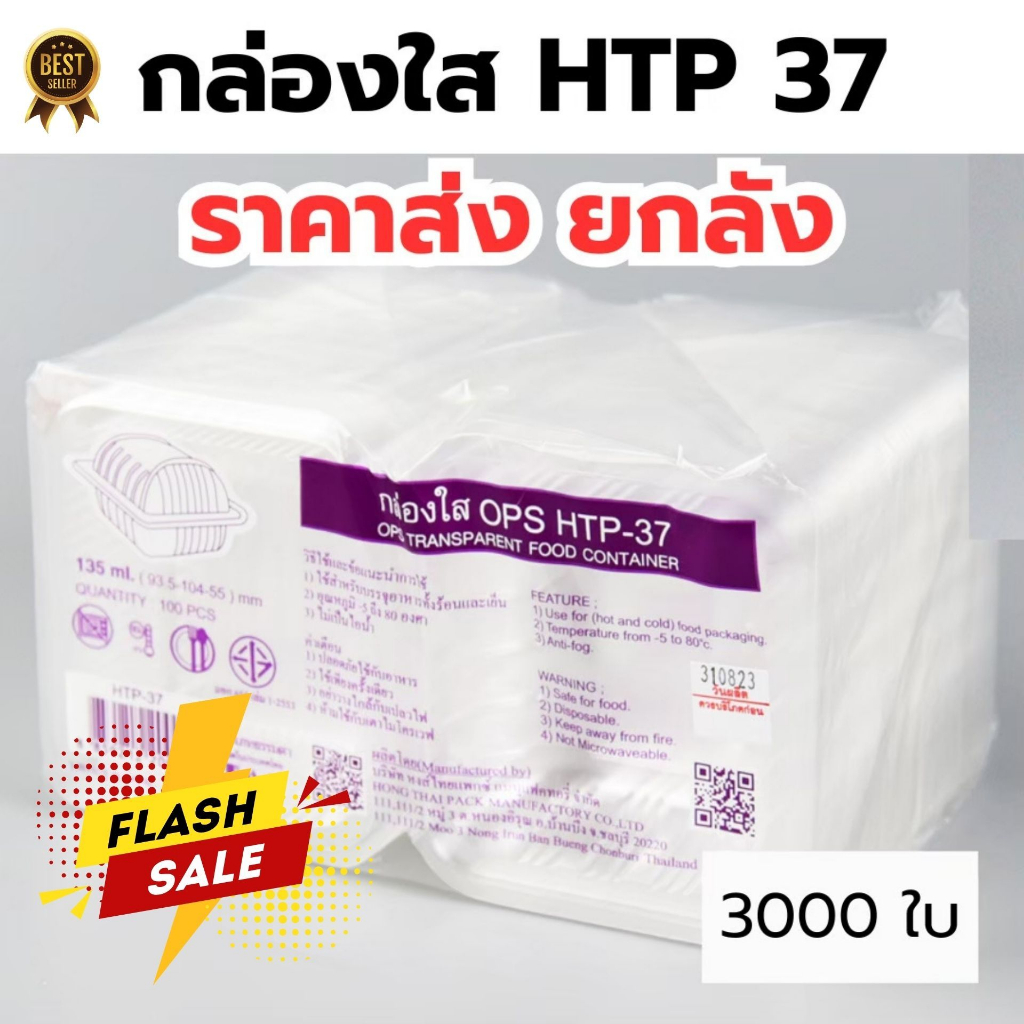 *ขายยกลัง* กล่องใส OPS HTP 37 1ลัง/30แพ็ค กล่องใส่อาหาร กล่องเบเกอรี่ กล่องข้าว ไม่เป็นไอน้ำ food gr
