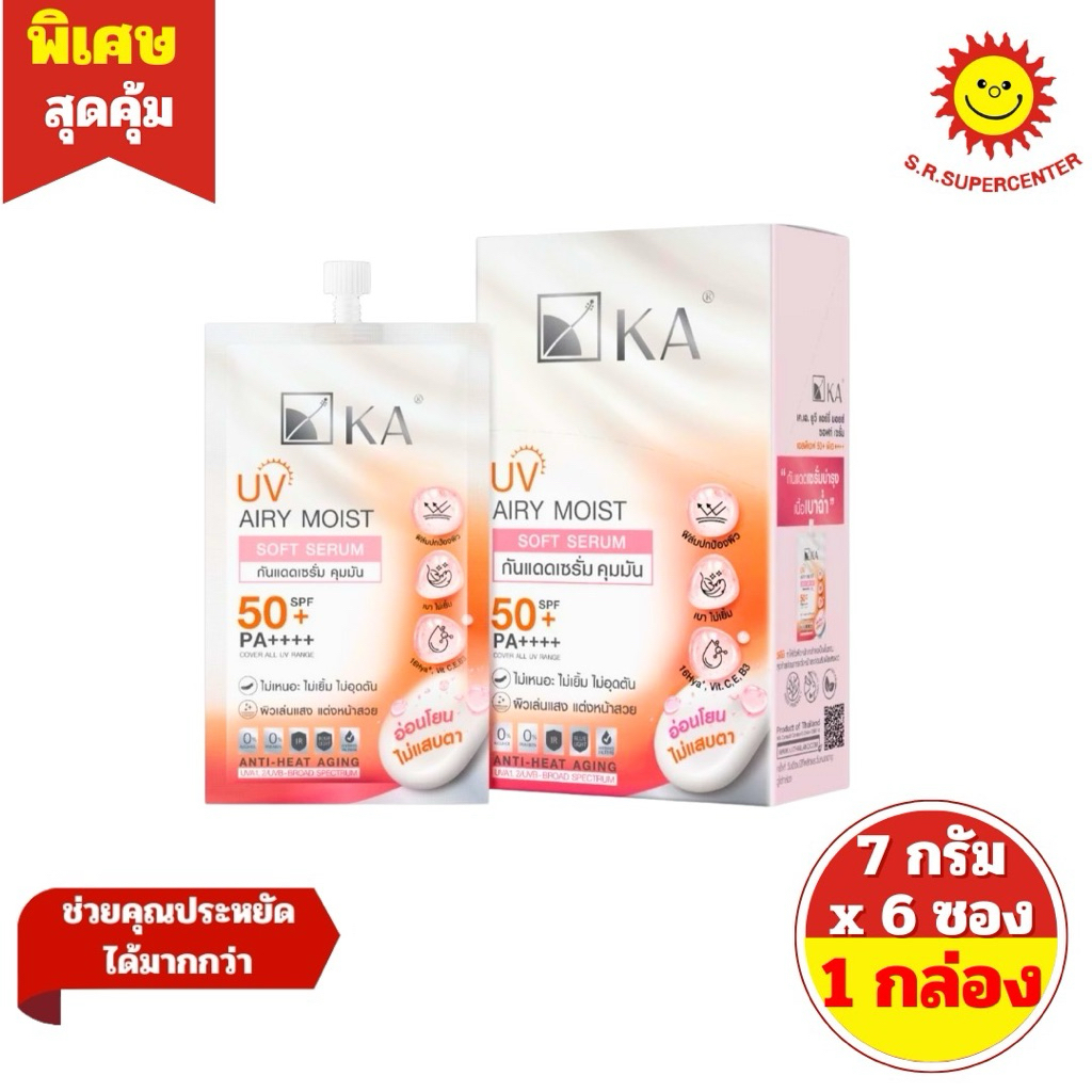 [ 1 กล่อง ] KA เคเอ Airy Moist กันแดดเซรั่มบำรุง  เอสพีเอฟ50+ พีเอ++ 7กรัม x 6 ซอง