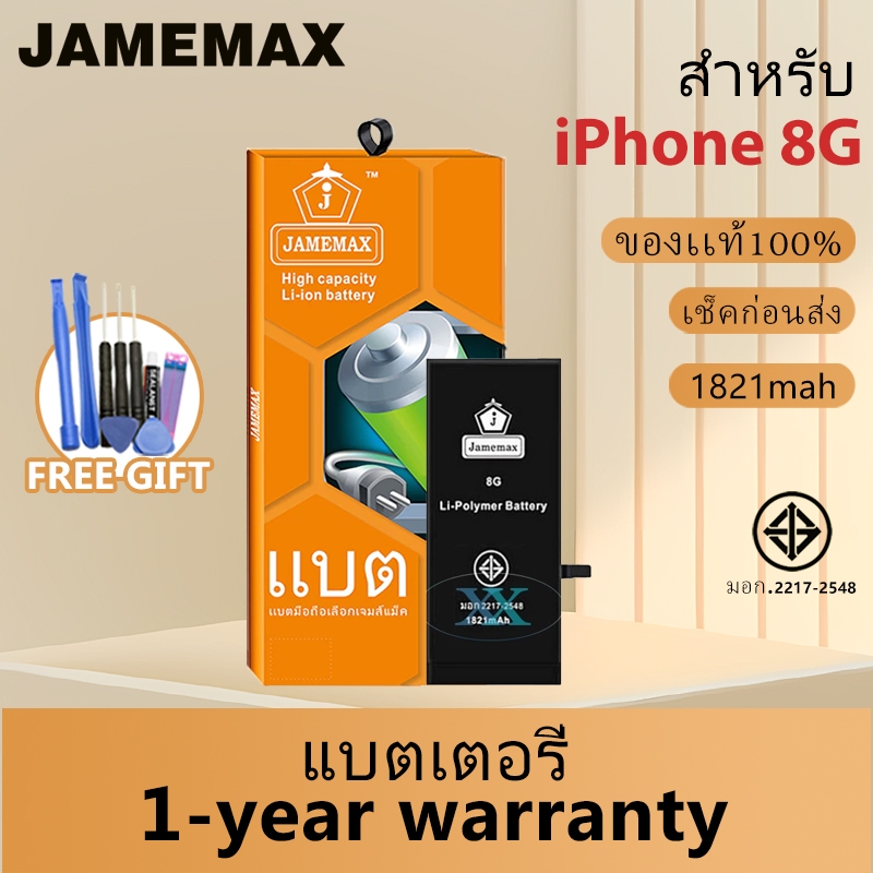 JAMEMAX แบตเตอรี่ i8G เช็คสุขภาพแบตได้100% รับประกัน แบตเตอรี่ใช้สำหรับ i8G