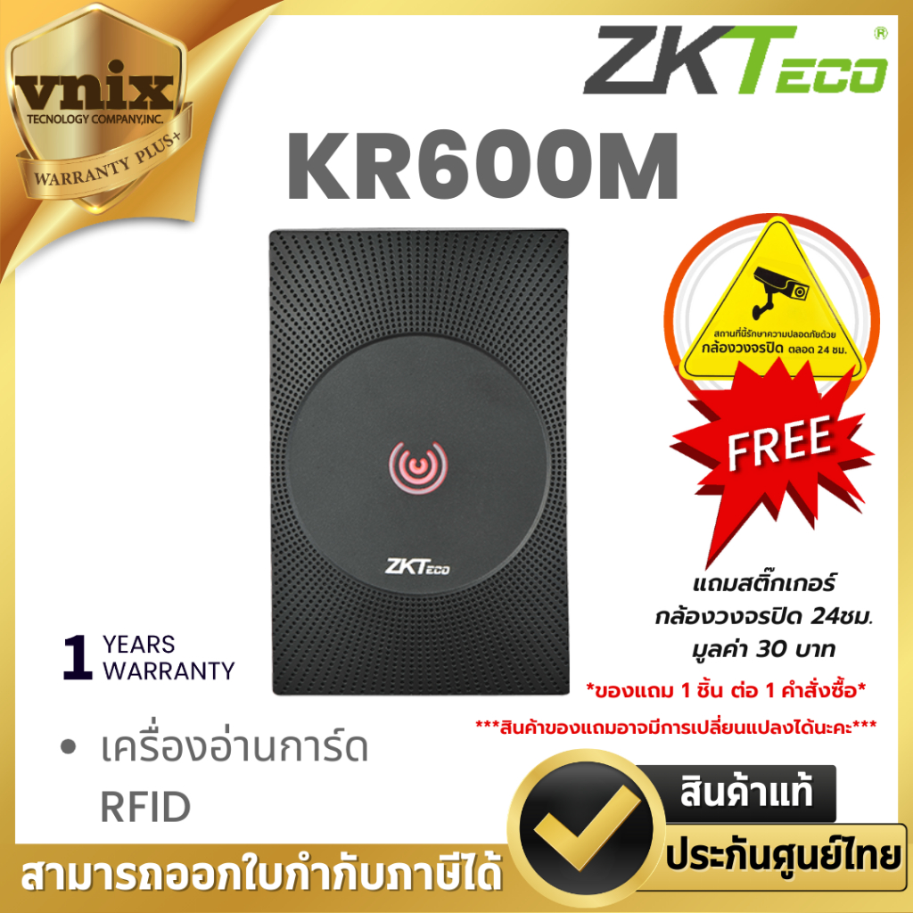 ZKteco เครื่องอ่านบัตร Mifare รุ่น KR600M Warranty 1 year