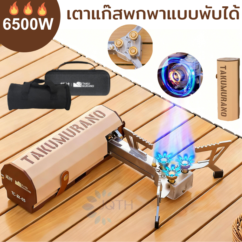 กันลม เตาแก๊สพับได้ 6500W Foldable Gas Stove มาพร้อมกับถุงใส่ของ เหมาะสำหรับปิกนิกและตั้งแคมป์กลางแจ้ง