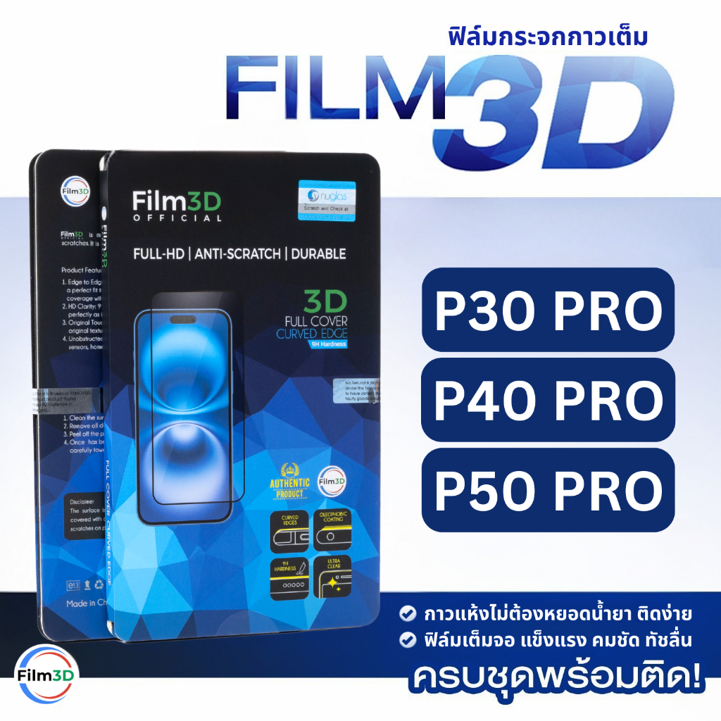 Film3D ฟิล์มกระจกกันรอย สำหรับ Huawei P30Pro P40Pro P50Pro เต็มจอ ลงโค้ง Full Cover tempered glass