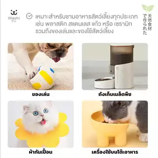 Washiワシ น้ำยาล้างจานสัตว์เลี้ยง สูตรอ่อนโยน ชามอาหาร ของเล่น ของใช้ สัตว์เลี้ยง สุนัข แมว