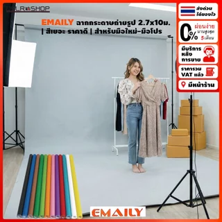 ส่งด่วน ฉากถ่ายรูป Emaily | กระดาษแบ็คดรอป 2.72x10 ม. | Seamless Background | สีเยอะ | เหมาะกับสตูดิโอในบ้าน