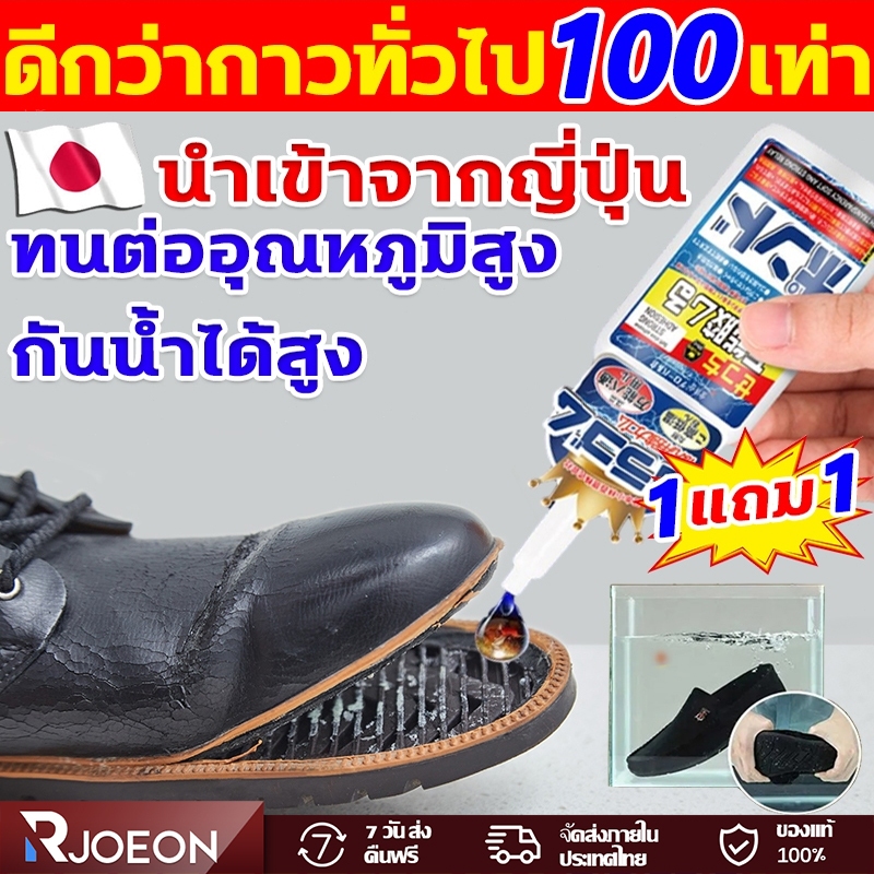 ดีกว่ากาวทั่วไป100เท่า กาวติดรองเท้า นำเข้าจากญี่ปุ่น กาวรองเท้า กันน้ำและทนความร้อน กาวรองเท้า ความเหนียวดี กาวร้องเท้า