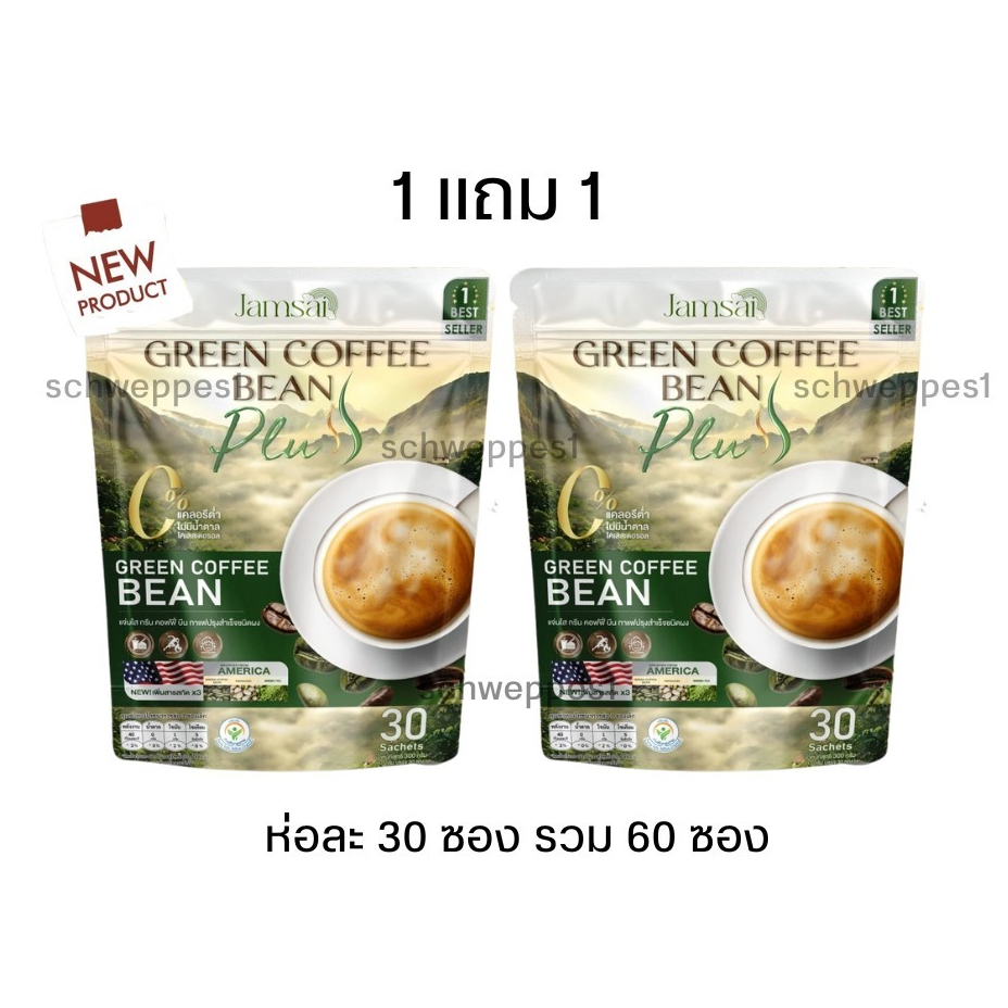 (โปรพิเศษ 1 แถม 1)กาแฟ กรีนคอฟฟี่บีน 1 ห่อมี 30 ซอง ( Green Coffee Bean Plus ) สูตรใหม่ กาเเฟลำใยตัวใหม่ บีนพลัสรวม60ซอง