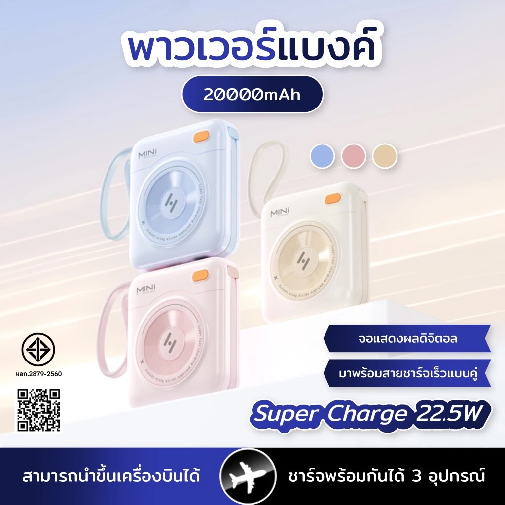 ［มี CCC&มอก.］power bank 20000mAh ผ่านมาตรฐานการบิน มีสาย Lightning 20W และ Type-C 22.5W แบบชาร์จเร็วคู่ในตัว
