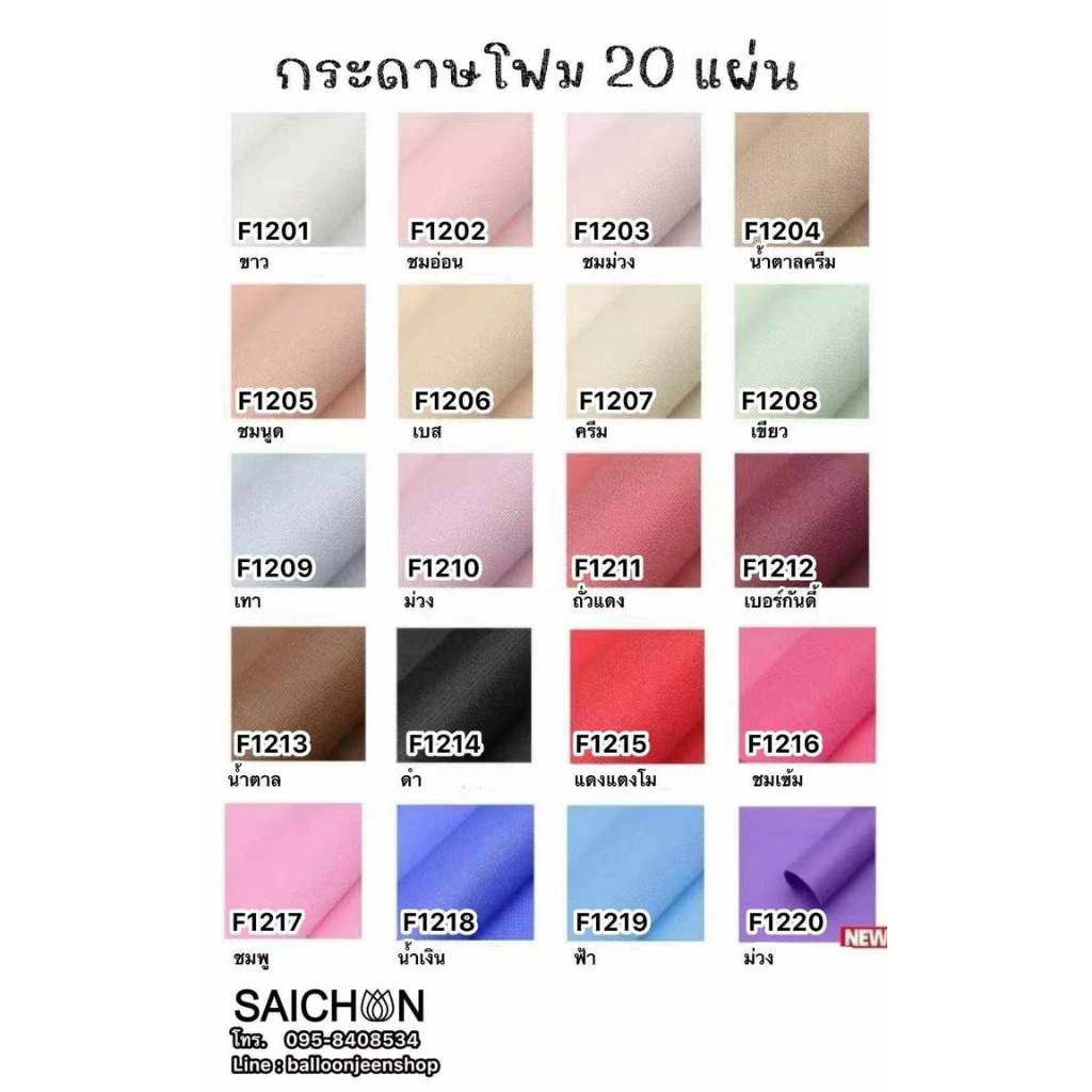 กระดาษจัดช่อดอกไม้ รุ่นเนื้อโฟม 20 แผ่น