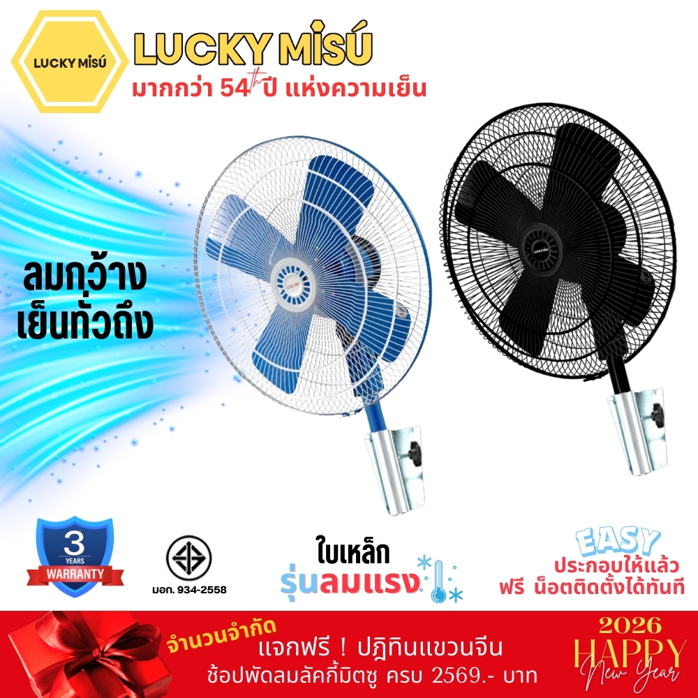 Lucky Misu พัดลมติดผนังอุตสาหกรรม 24" ขาเหยือกกา ใบเหล็ก สีฟ้า รุ่นลมแรงพิเศษ LM 924_16