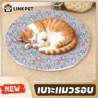 เบาะแมวรอบ ผ้าห่มแมว ที่นอนแมวอ่อนนุ่ม เบาะสัตว์เลี้ยง ขนแกะ…