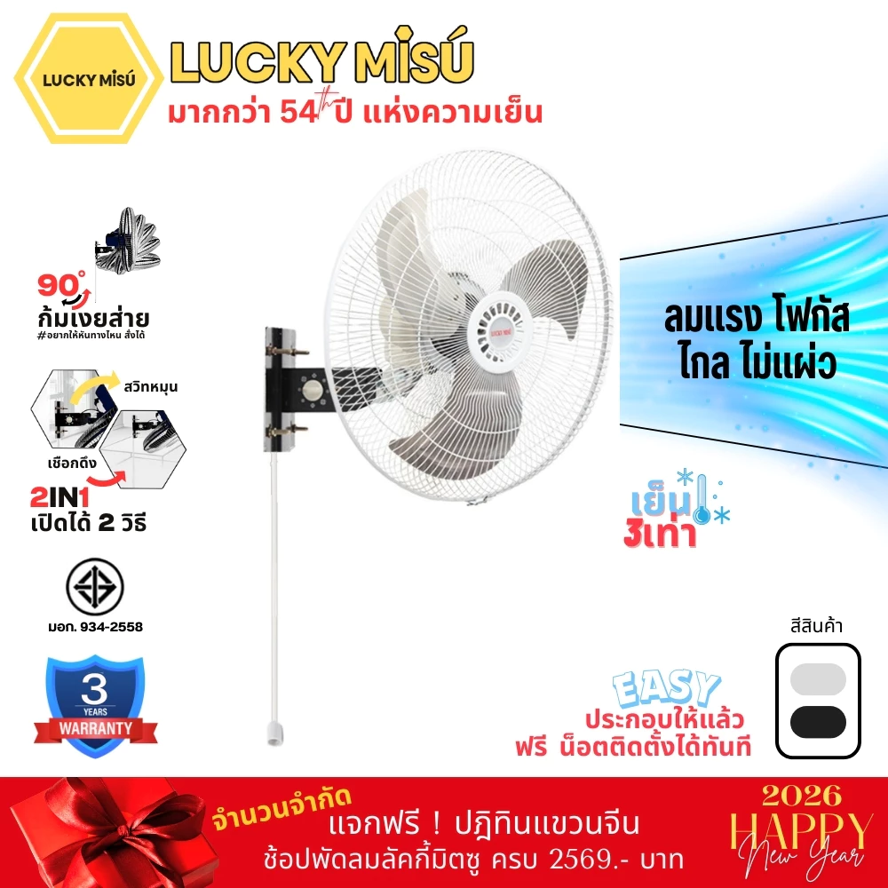 Lucky Misu พัดลมติดผนังอุตสาหกรรม รุ่นเชือก 20" รุ่นลมแรงพิเศษ LM 9201 สีดำ สีขาว