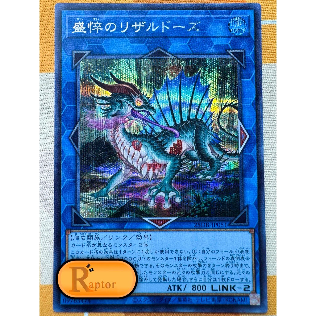 25DB-JP051 : Haggard Lizardose [Secret Rare] (Yu-Gi-Oh! : ลิขสิทธิ์แท้) - [RaptorzCards]