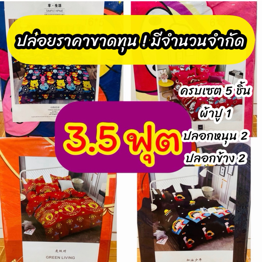 🌟ผ้าปูที่นอนครบเซต 3.5 ฟุต 3 ชิ้น ลายตามรูปภาพ ผ้าเกรดเอ งานกล่อง🌟