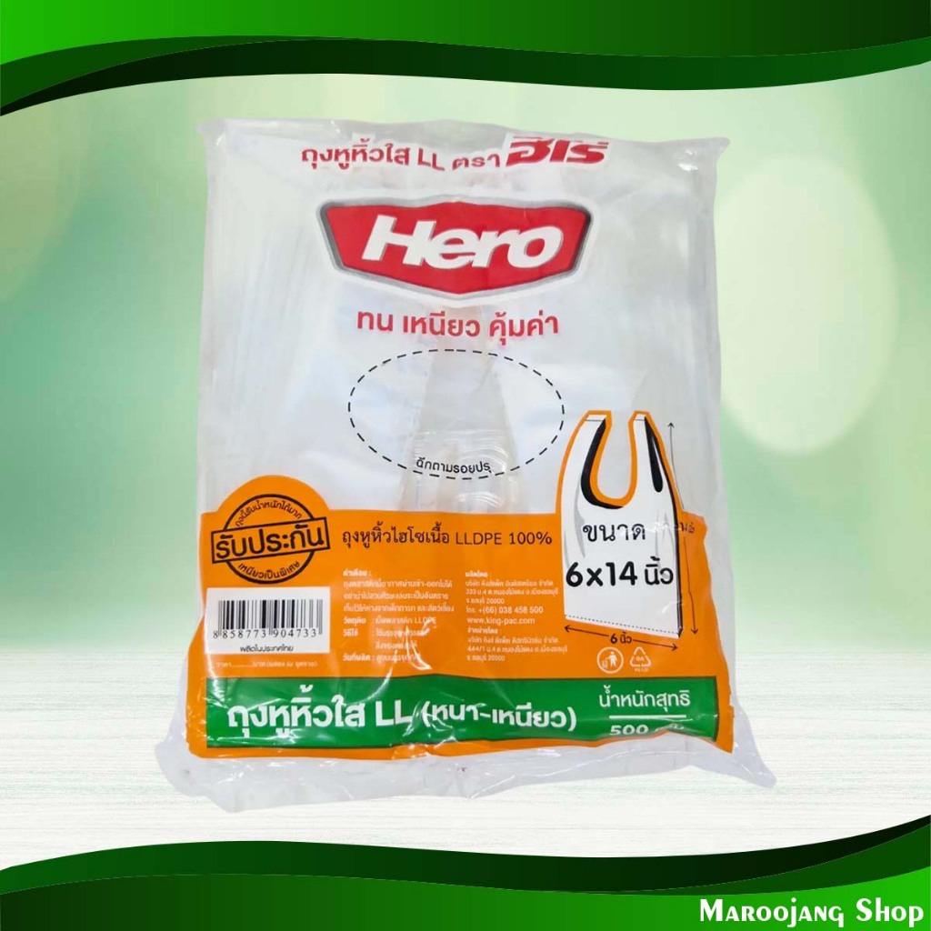 ถุงหูหิ้วใส LL 6x14 ฮีโร่ 500 กรัม Clear Handle Bag Ll 6X14 Hero