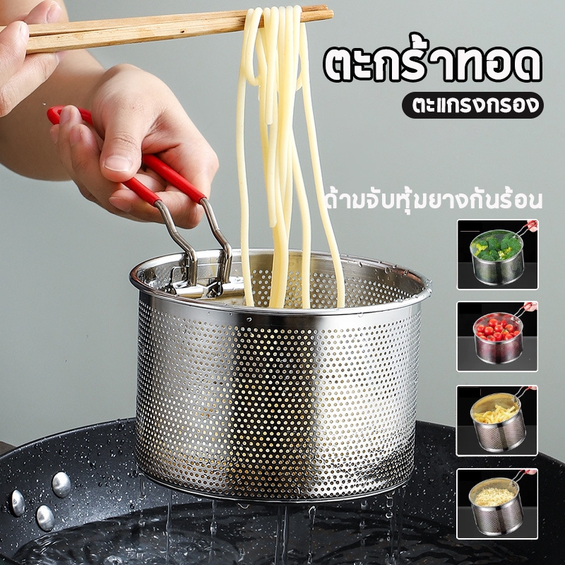 ตะกร้าทอด ตะแกรงกรอง กระชอนสำหรับต้มผงร้อนด้ามจับหุ้มยางกันร้อนอย่างดี และพับเก็บได้ 12/14/16/18/20ซม