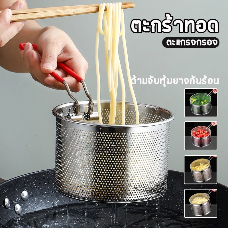 ตะกร้าทอด ตะแกรงกรอง และพับเก็บได้ กระชอนสำหรับต้มผงร้อนด้ามจับหุ้มยางกันร้อนอย่างดี ขนาด 12/14/16/18/20ซม