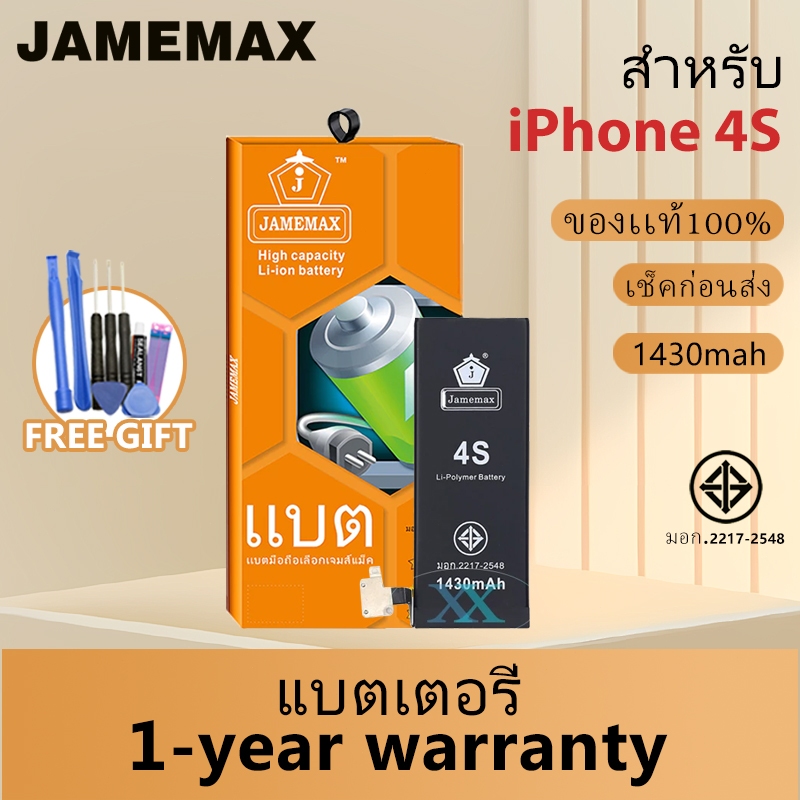 JAMEMAX แบตเตอรี่ i4S เช็คสุขภาพแบตได้100% รับประกัน แบตเตอรี่ใช้สำหรับ i4S