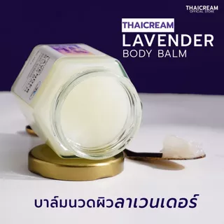 Thaicream ลาเวนเดอร์ บาล์มนวดตัว นวดอโรม่า นวดตัว นวดเท้า ไทยครีม Natural Lavender Body Balm สปา