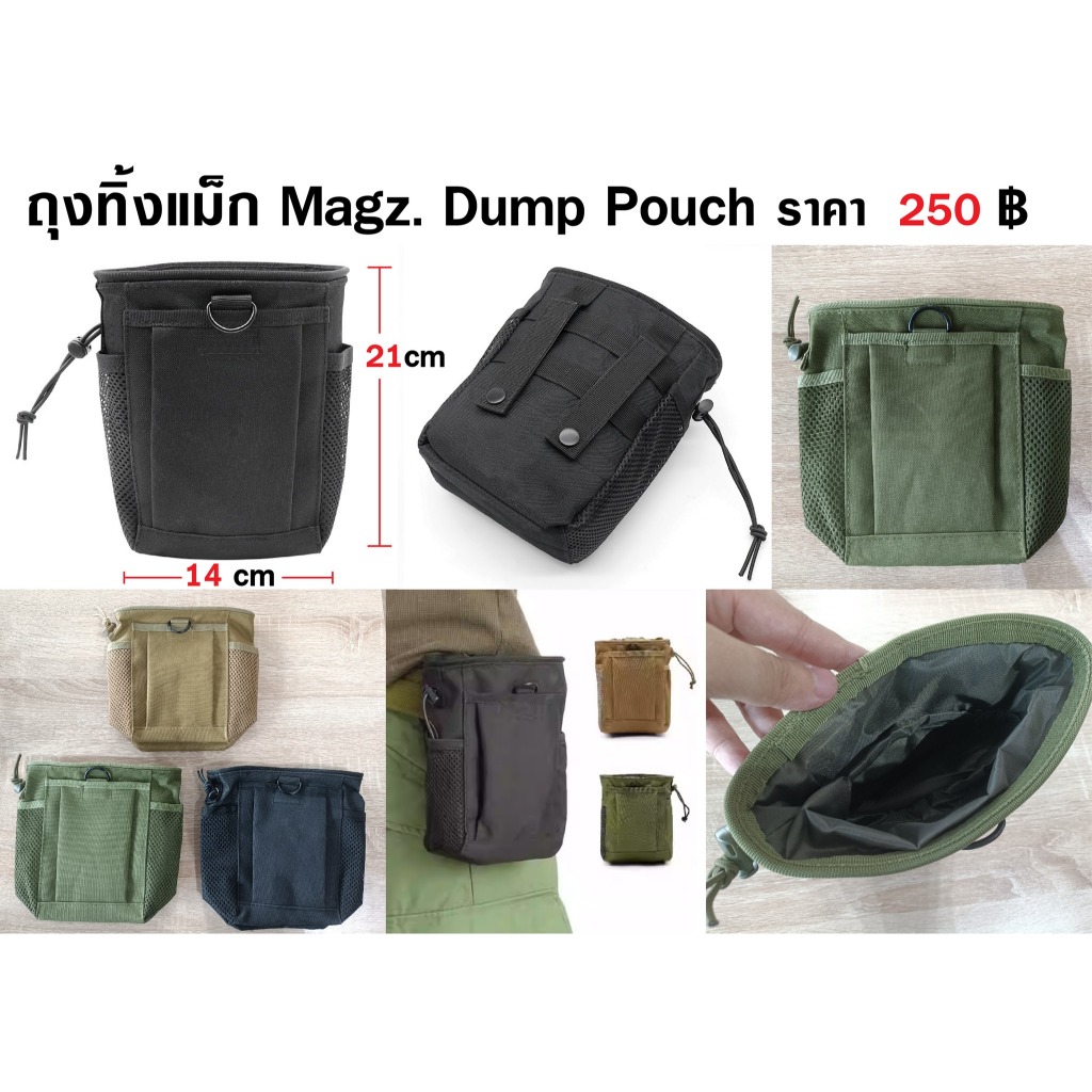 ถุงทิ้งแม็ก Magz. Dump Pouch ขนาด 21 x 14 x 9 cm  กระเป๋าสอดเข็มขัด ไว้ทิ้งเเม็กกาซีน