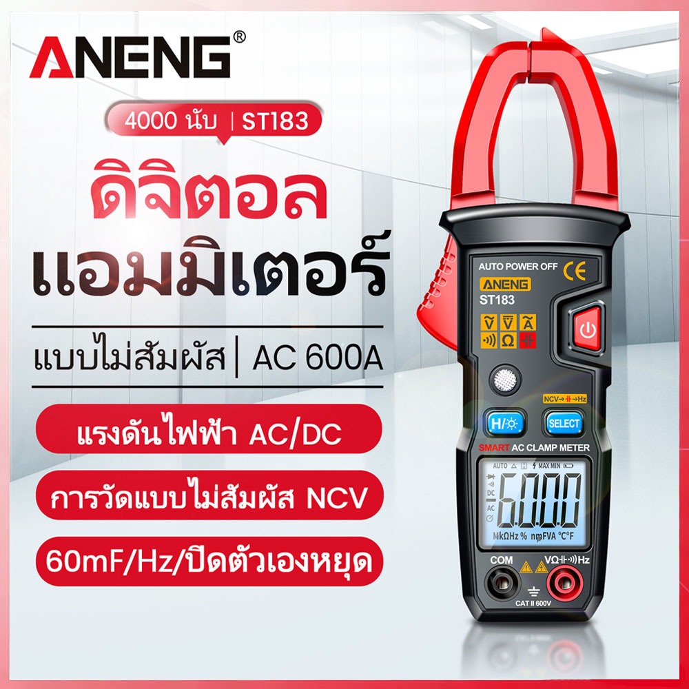 ANENG  ST183 / แคลมป์มิเตอร์ / AC กระแสเสียงออกอากาศ / มัลติมิเตอร์ / แอมมิเตอร์ / ทดสอบแรงดันไฟฟ้า