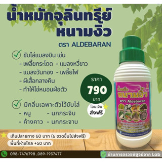 น้ำหมักจุลินทรีย์หนามงิ้วตรา Aldebaran สูตรต้นตำหรับ