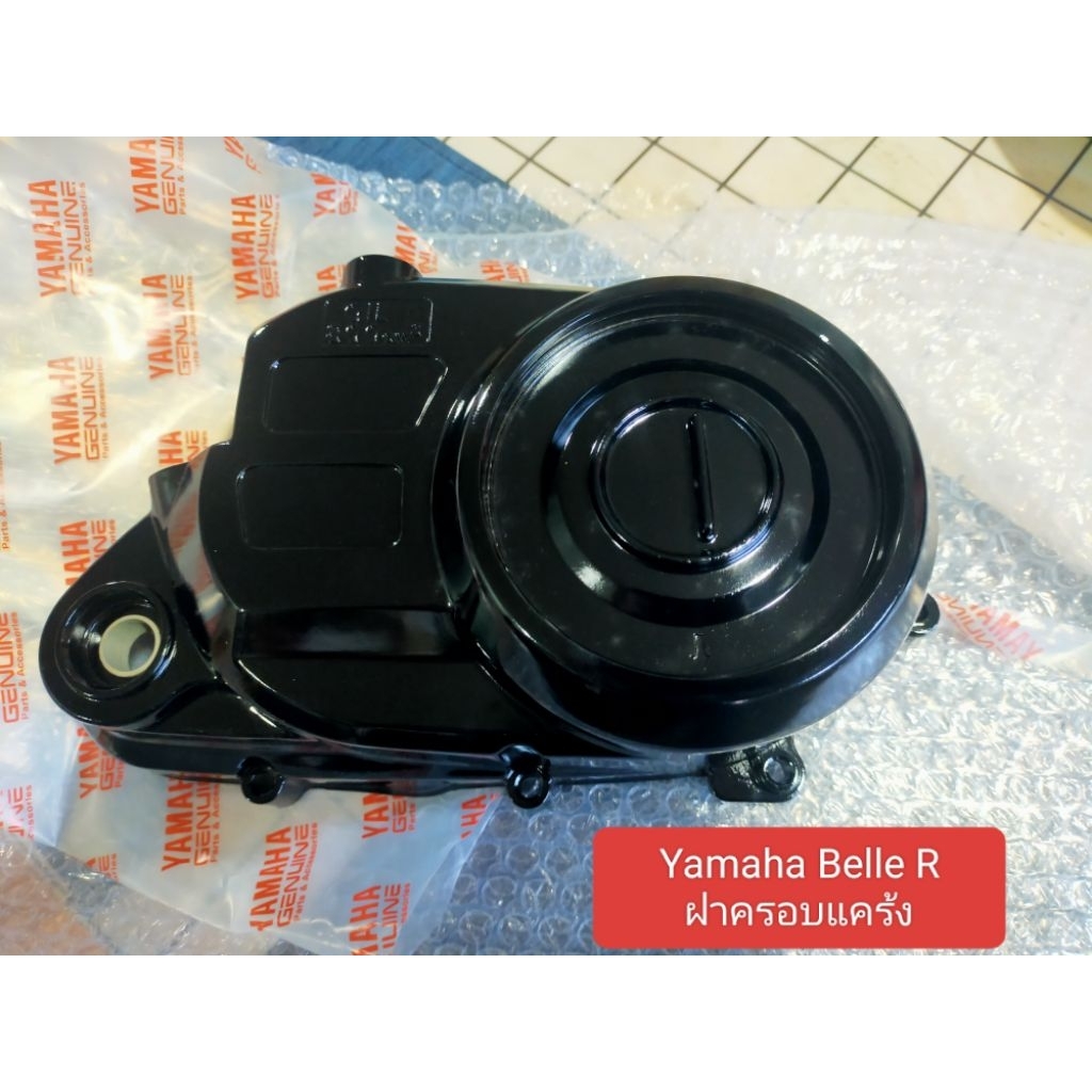 Yamaha Belle R ฝาครอบแคร้ง แท้ใหม่ อะไหล่ศูนย์ 3PP-E5421-01CD