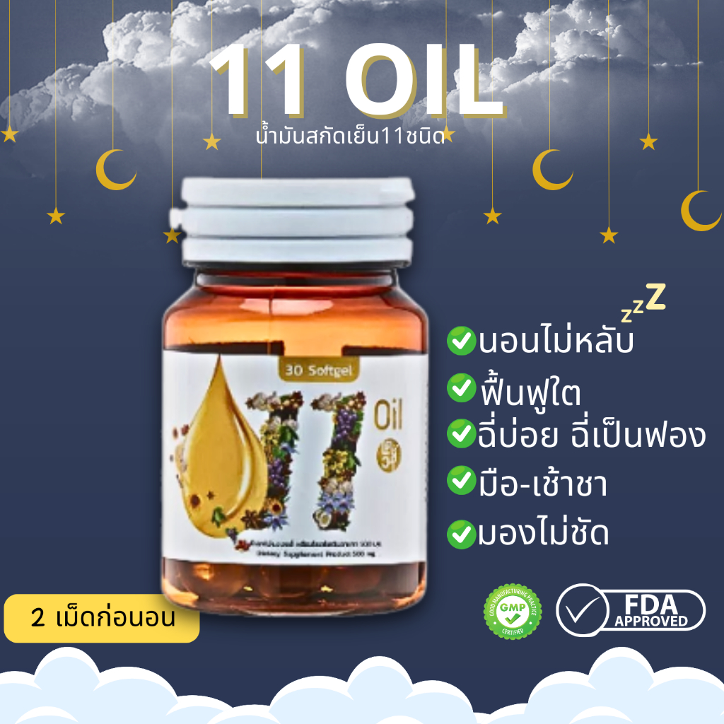 ✅ส่งด่วนฟรี  ตราเตชีวา11oil น้ำมันสกัดเย็น 11 ชนิดน้ำมันสกัดเย็นคุณภาพ ของแท้ส่งตรง จากบริษัท