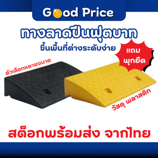 ส่งจากไทย 🚩ที่ปีนไต่ฟุตบาท ทางลาดรถยนต์ ยางปีนไต่ฟุตบาท ทางล…