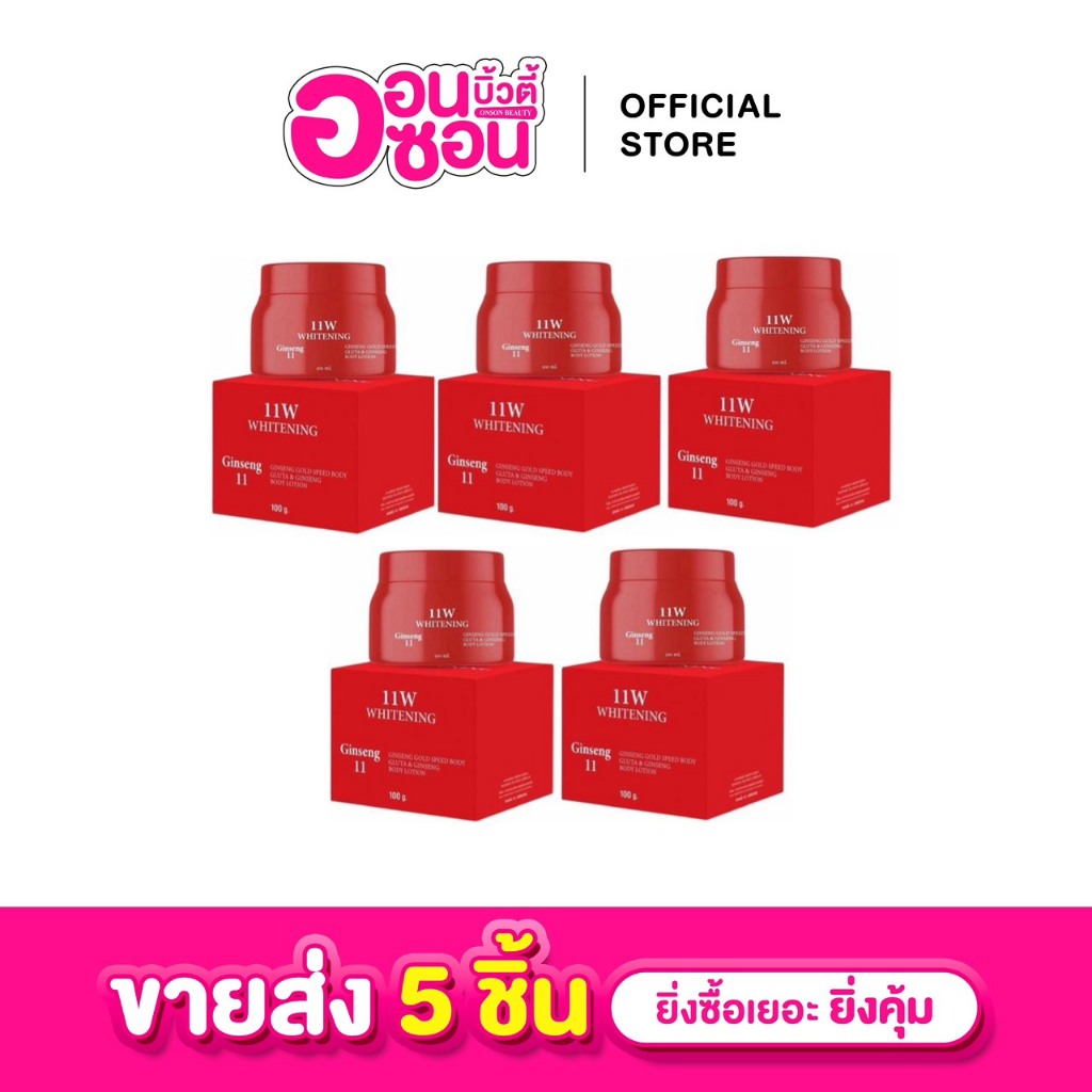 ขายส่ง 5 กระปุก / ครีมโสม11 (โสมวันวัน) 11W WHITENING Ginseng ครีมบำรุงผิวกาย 100g