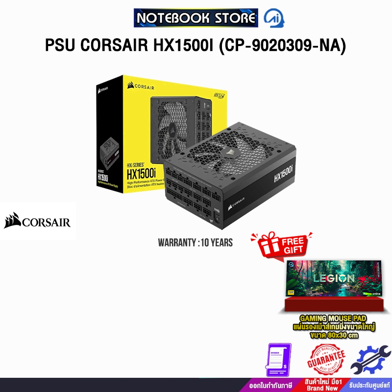 PSU CORSAIR HX1500I (CP-9020309-NA) /ประกัน 10 Years