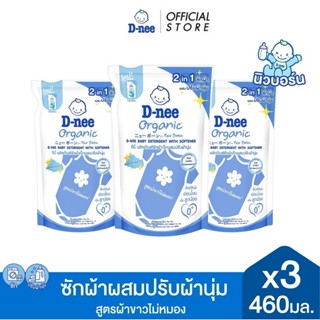 D-nee Newborn น้ำยาซักผ้าผสมปรับผ้านุ่มเด็ก สีน้ำเงิน ชนิดเต…
