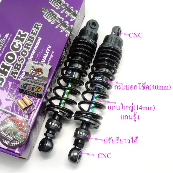 โช็คโชบิ CHOBI WAVEปรับรีบาวได้  แกนรุ้ง สปริงใหญ่แกนใหญ่ มี3สี 300/320 มิลใส่เวฟ/ดรีม และรุ่นอื่นๆ✅พร้อมสติ๊กเกอร์