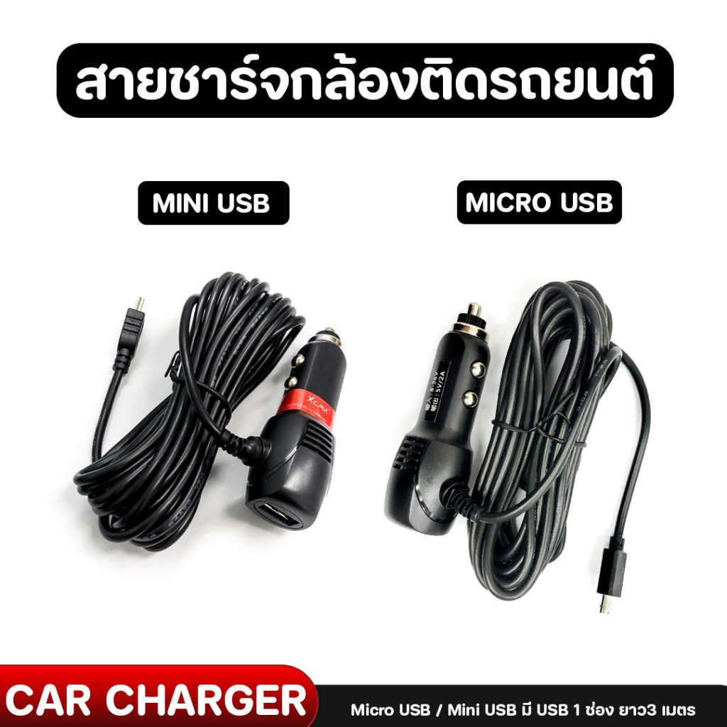 Anytek Thailand สายชาร์จกล้องติดรถยนต์ anytek แบบ Micro/Mini USB 2A มี USB 1 ช่อง สายยาว3 เมตร