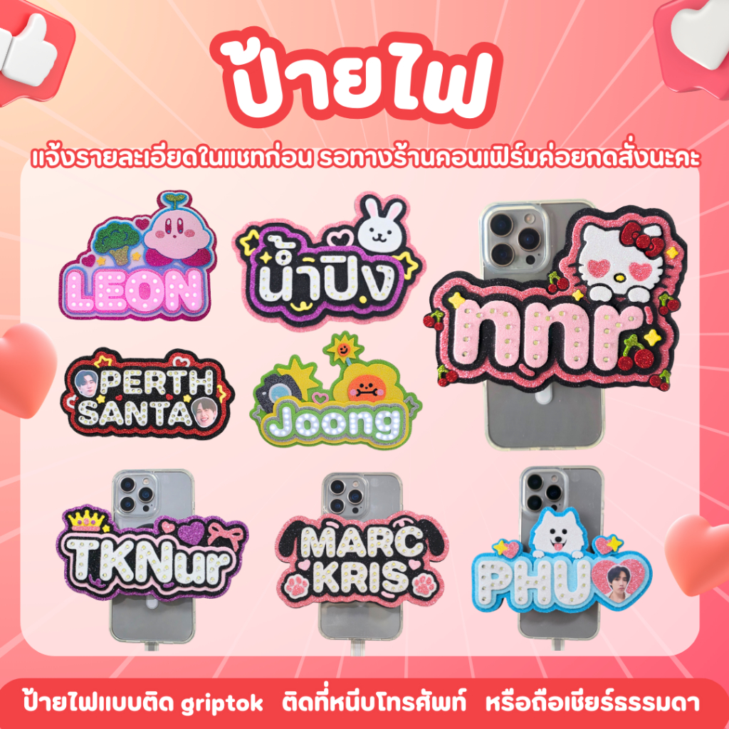 (คิว 20 มิ.ย.) ป้ายไฟ ป้ายกริปตอกติดไฟ ป้ายไฟติดมือถือ