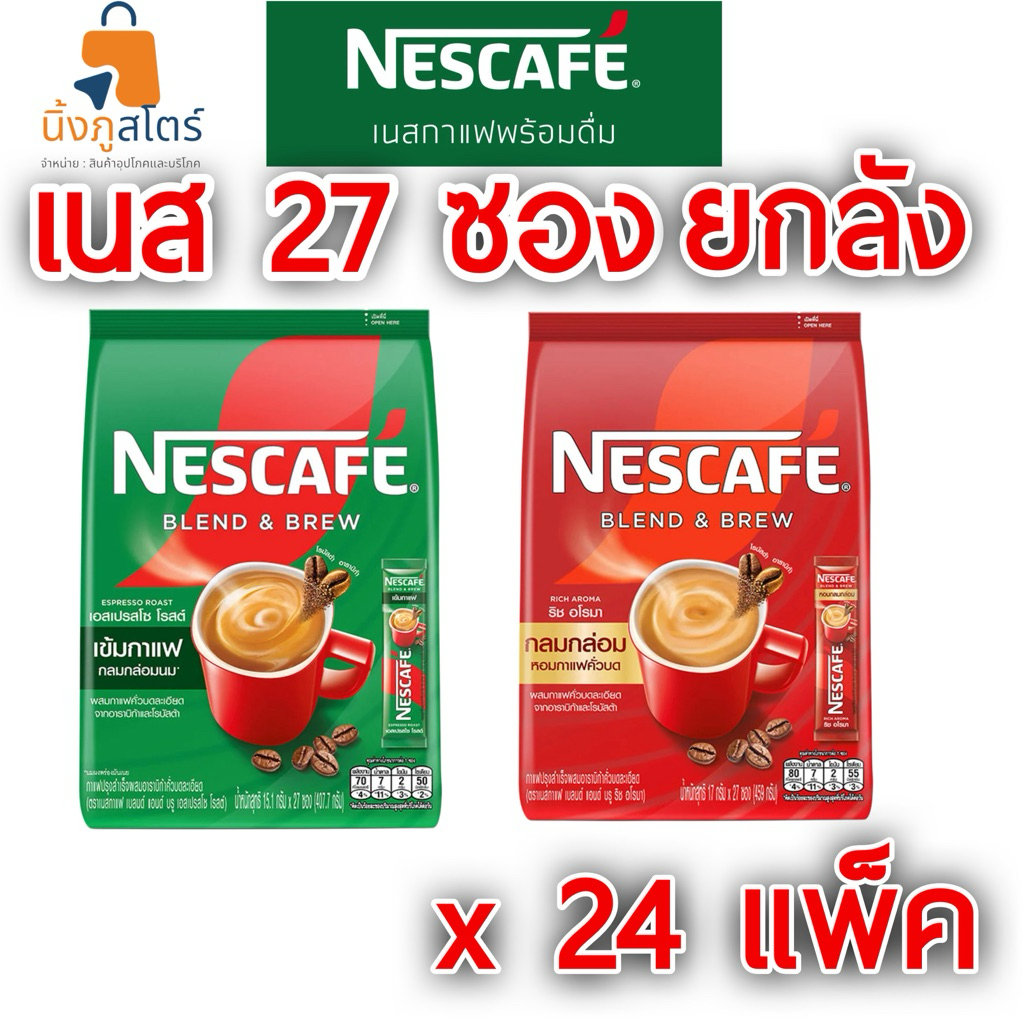 เนสกาแฟ 27 ซอง ยกลัง 24 แพ็ค