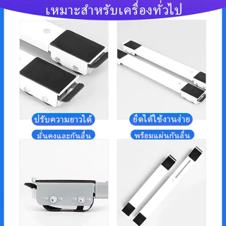 วงเล็บเครื่องซักผ้า ฐานตู้เย็น มันขยับได้ ฐานรองเฟอร์นิเจอร์ ปรับขนาดได้ เบรคพับเก็บได้ไม่จำเป็นต้องติดตั้ง วัสดุสแตนเลส