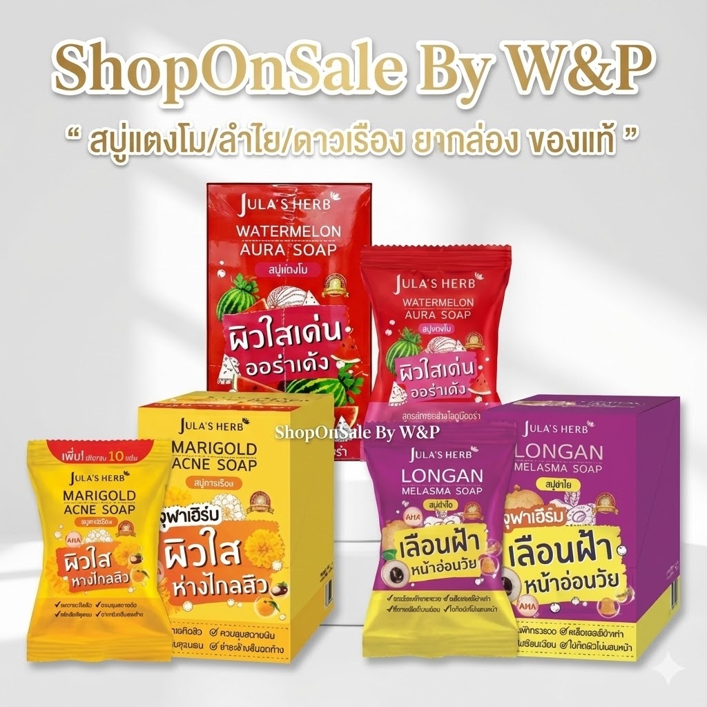 สบู่จุฬาเฮิร์บ*ราคาส่งยกกล่อง4ชิ้น