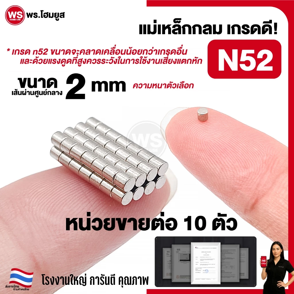 ขายต่อ 10 ตัว / เกรด N52 เส้นผ่านศูนย์กลาง 2 mm มม. แม่เหล็ก diy แรงสูง เกรดดีคุณภาพ 2mm N52