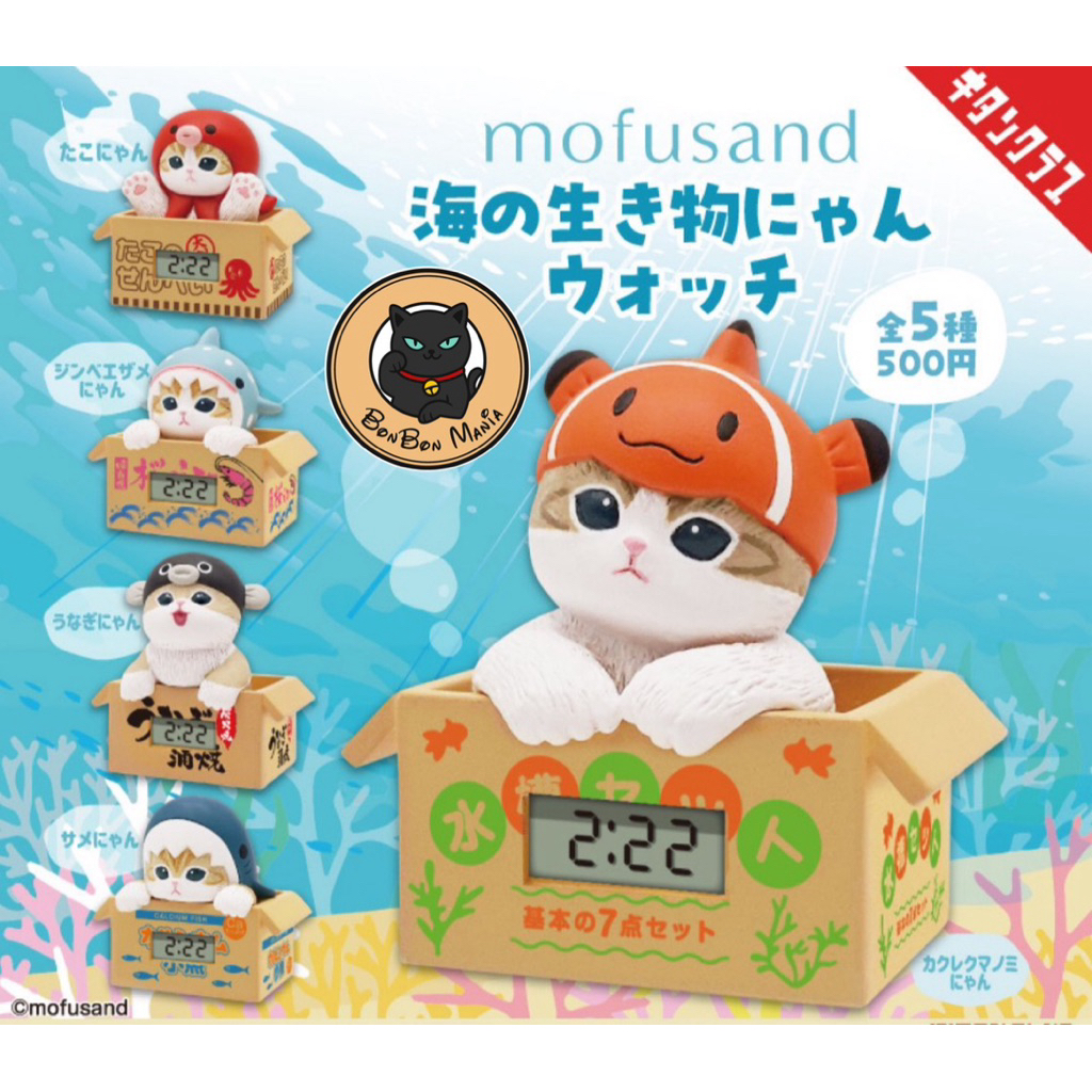 [แบบแยก-เลือกแบบได้]Gachapon Mofusand Marine Life Nyan Watch set