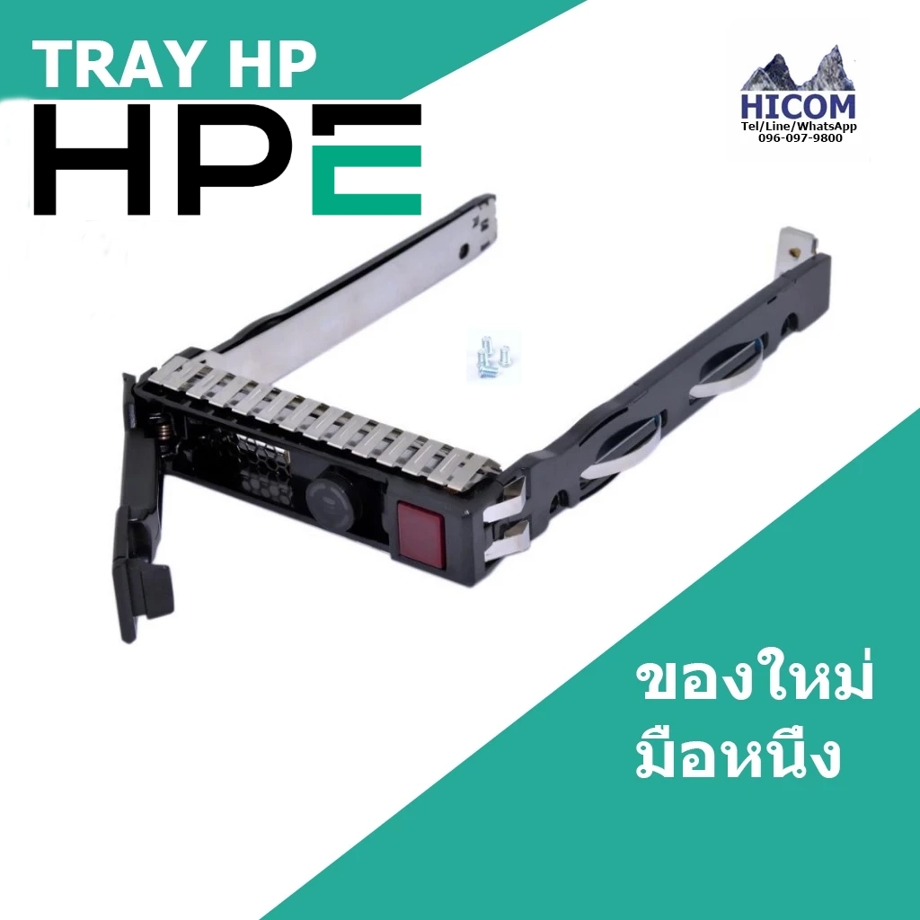 Tray HP Caddy 2.5" ของใหม่ ถาด HPE 651687-001 SAS/SATA ProLiant DL360 Gen8 Gen9 Gen10 G8 G9 G10 2006