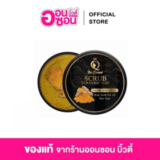 สครับขมิ้นสด เดอะควีน TheQueen