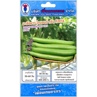 เมล็ดพันธุ์ มะเขือยาว ไดมอนด์ กรีน ที2016 เพื่อนเกษตรกร
