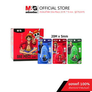 M&G เทปลบคำผิด One Piece ขนาด 20Mx5mm. ลิขสิทธิ์แท้