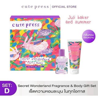 🔥พร้อมส่ง CUTE PRESS GIFT SET SHADES OF ME (น้ำหอม+บอดี้ โลช…