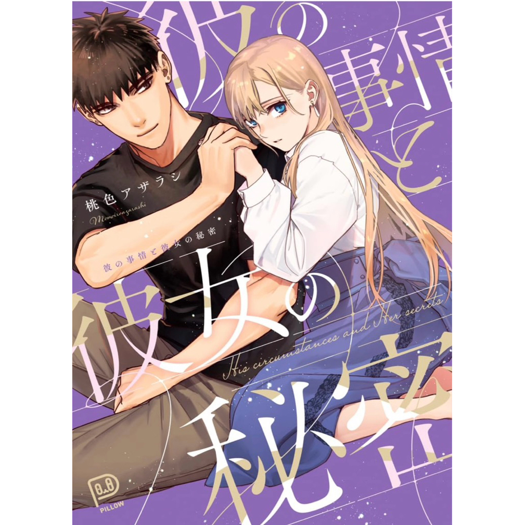 [พรีออเดอร์ 🔞] เหตุผลของเขา และความลับของเธอ อดีตทหาร x แม่มด เล่มเดียวจบ ฉบับภาษาญี่ปุ่น มังงะญี่ปุ่น มังงะเรท