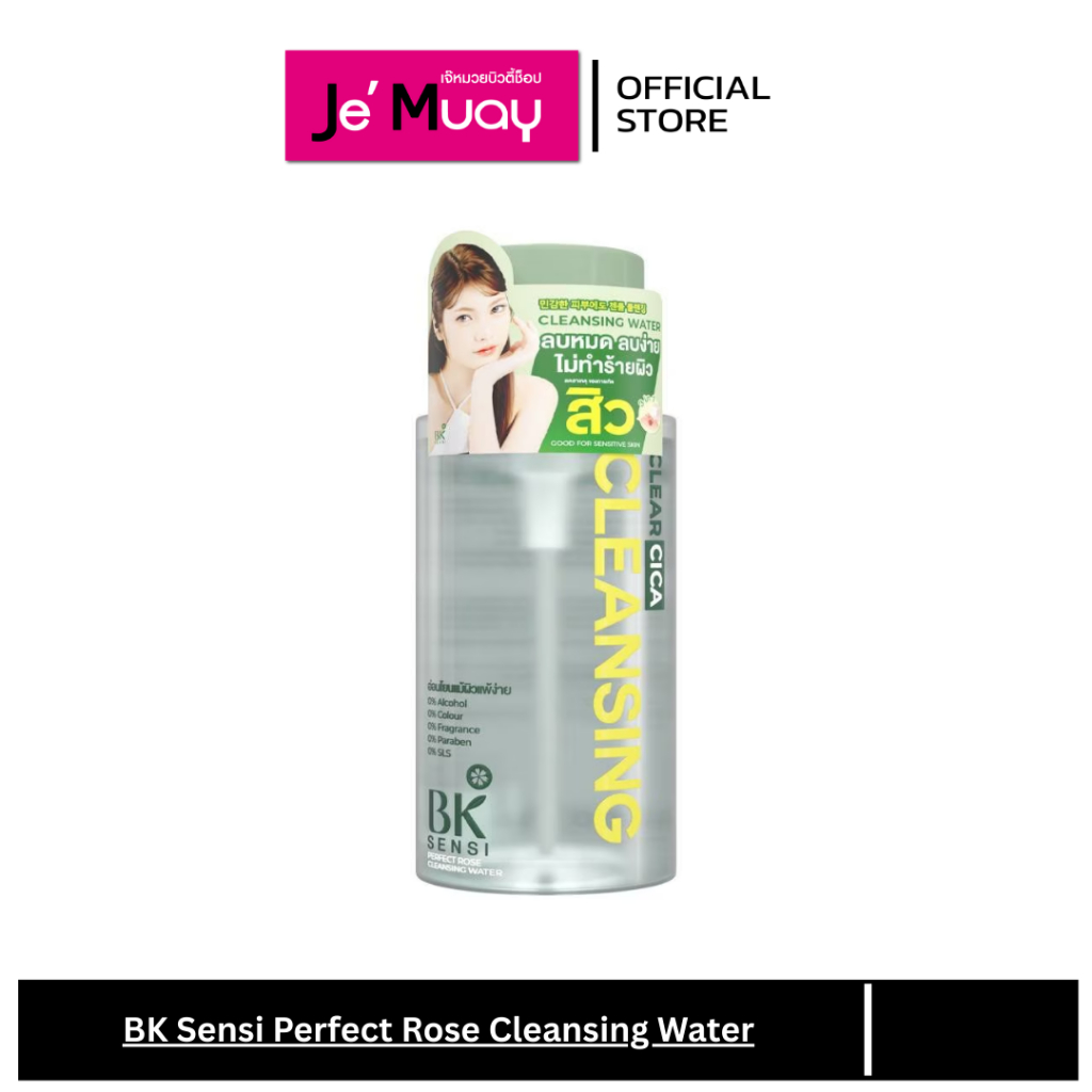 BK Sensi Perfect Rose Cleansing Water บีเค เซนซิ เพอร์เฟ็ค โรส คลีนซิ่ง วอเตอร์ ลบเครื่องสำอาง [300 