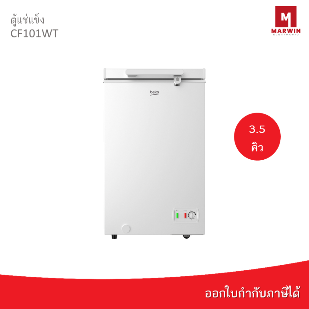 Beko ตู้แช่ 2 ระบบ (3.5 คิว, 100 ลิตร, สีขาว) รุ่น CF101WT