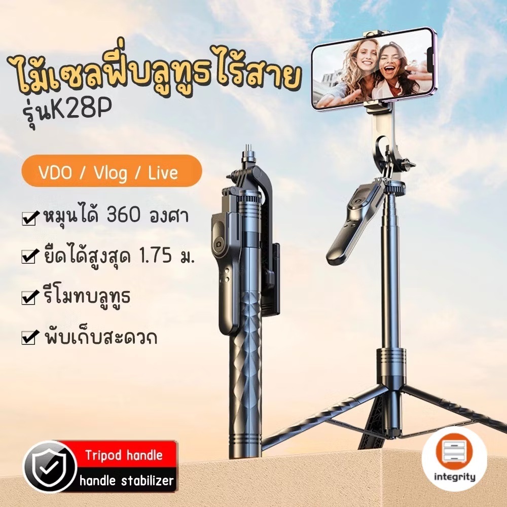 ไม้เซลฟี่บลูทูธ รุ่น K28P หมุนได้ 360 องศา พร้อมรีโมทบลูทูธ ยืดได้1.75ซม.ขาตั้งTripod พร้อมส่ง